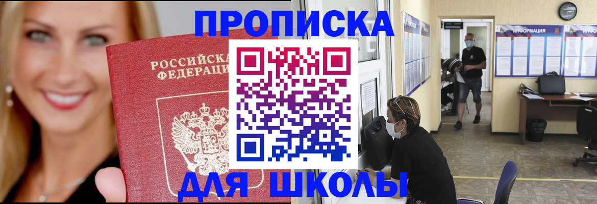 прописка ребенка в Карачеве